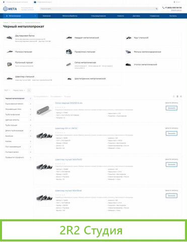 Готовый Интернет-магазин металлопроката