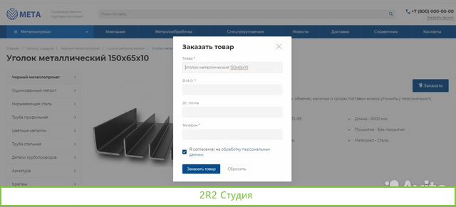 Готовый Интернет-магазин металлопроката
