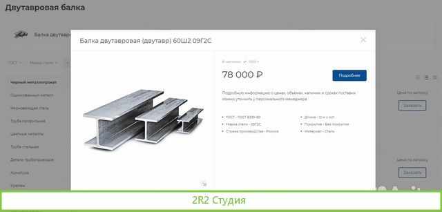 Готовый Интернет-магазин металлопроката