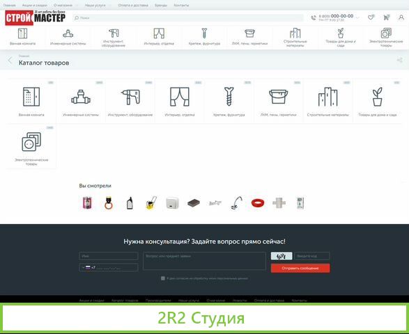 Готовый интернет-магазин стройматериалы Сатурн