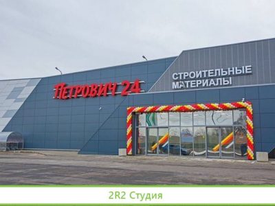 Готовый интернет-магазин стройматериалов Петрович