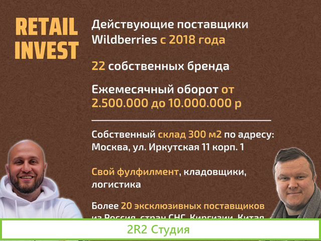 Готовый интернет бизнес на Wildberries под ключ