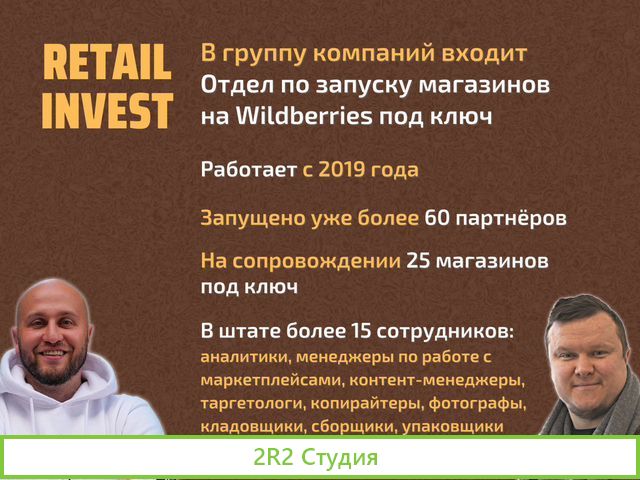 Готовый интернет бизнес на Wildberries под ключ