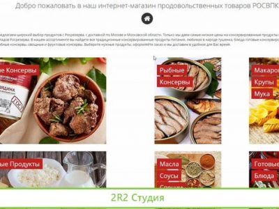 Готовый интернет магазин