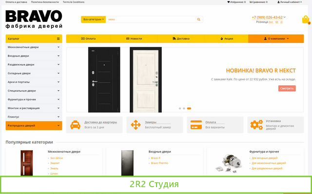 Готовый интернет магазин дверей. Рассрочка