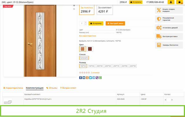 Готовый интернет магазин дверей. Рассрочка