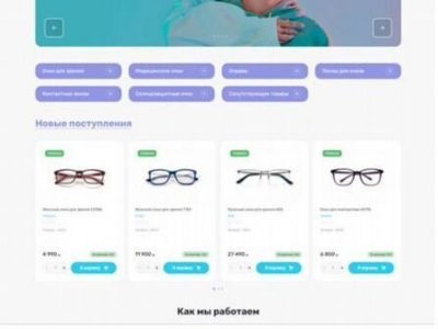 Готовый интернет магазин очков, запустим за 7 дней