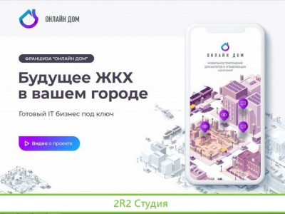 Готовый IT бизнес в сфере жкх