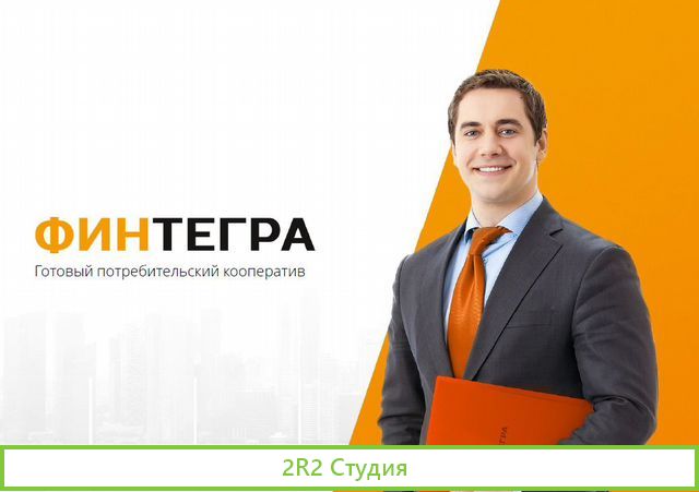 Готовый Потребительский кооператив
