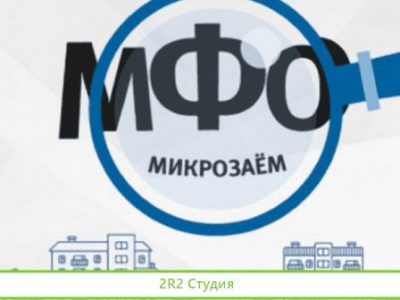 Готовый прибыльный бизнес мфо