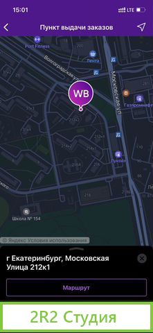 Готовый Пункт Выдачи Заказов wildberries