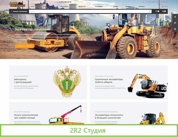 Готовый сайт аренда спецтехники с наполнением