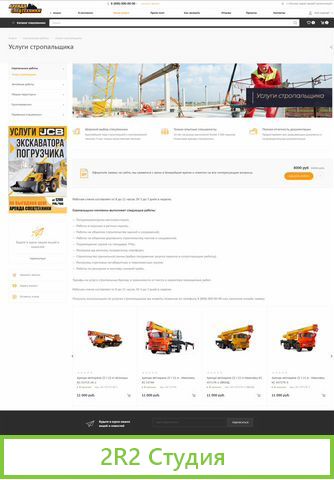 Готовый сайт аренда спецтехники с наполнением
