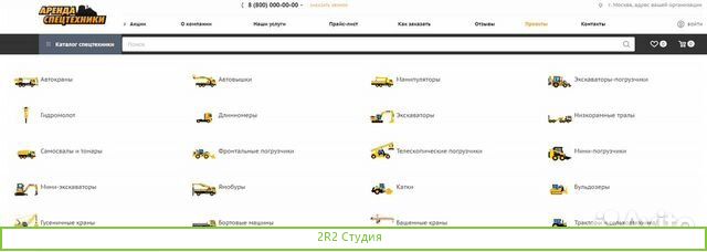 Готовый сайт аренда спецтехники с наполнением