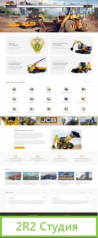 Готовый сайт аренды спецтехники инструментов