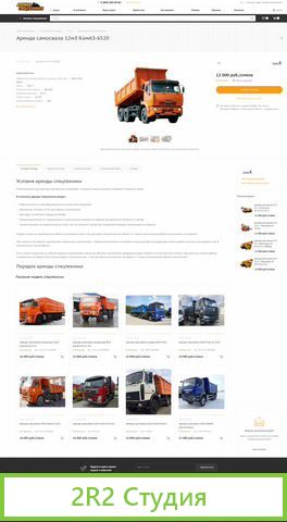 Готовый сайт каталог аренды спецтехники Битрикс