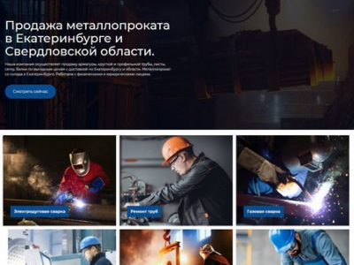 Готовый сайт каталог металлопрокат продажа металла