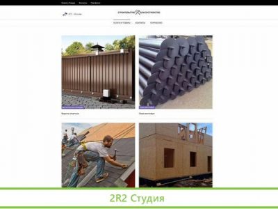 Готовый сайт Строительной организации