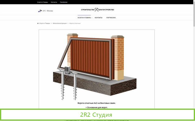 Готовый сайт Строительной организации