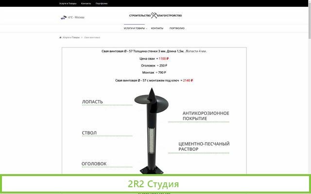 Готовый сайт Строительной организации