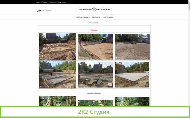 Готовый сайт Строительной организации