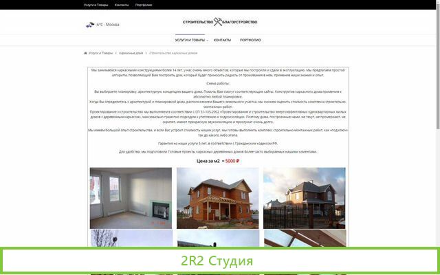 Готовый сайт Строительной организации