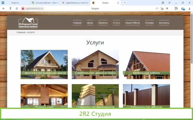 Готовый Стротельный Сайт
