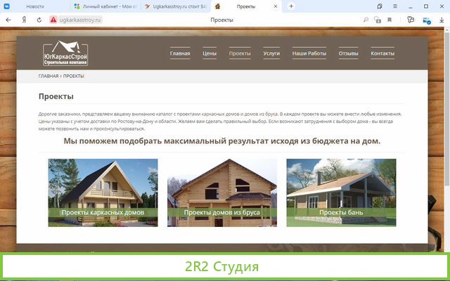 Готовый Стротельный Сайт