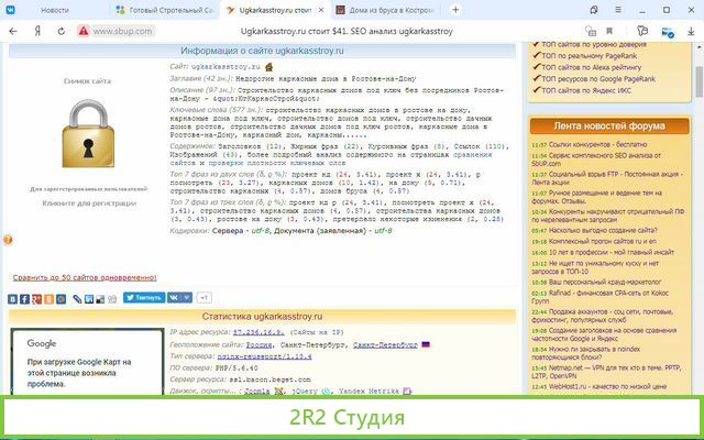 Готовый Стротельный Сайт