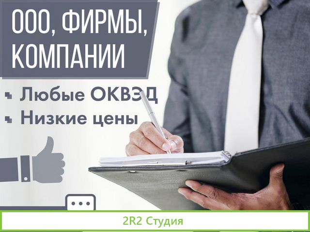 Готовое ооо / Готовые фирмы