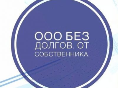 Готовое ооо на ндсторговля