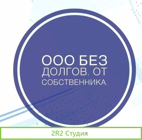 Готовое ооо на ндсторговля
