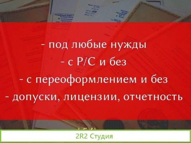 Готовое ооо, ооо с расчетным счетом, готовая фирма