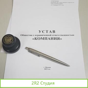 Готовое ооо со счетами