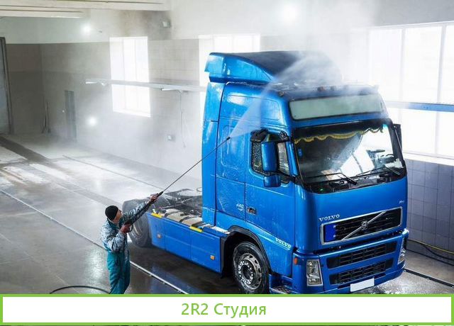 Грузовая автомойка