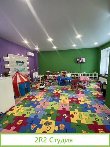 Игровая комната