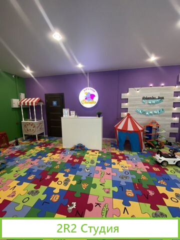 Игровая комната