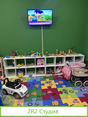 Игровая комната