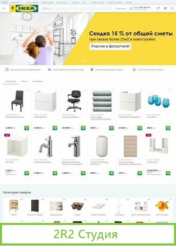 Икея готовый интернет-магазин с наполнением сайта
