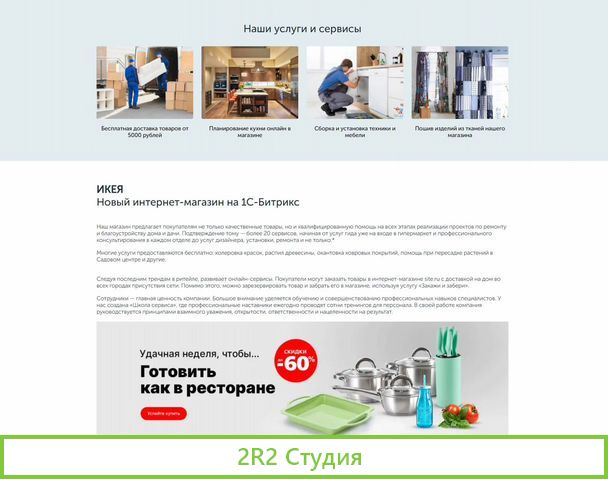 Икея готовый интернет-магазин с наполнением сайта