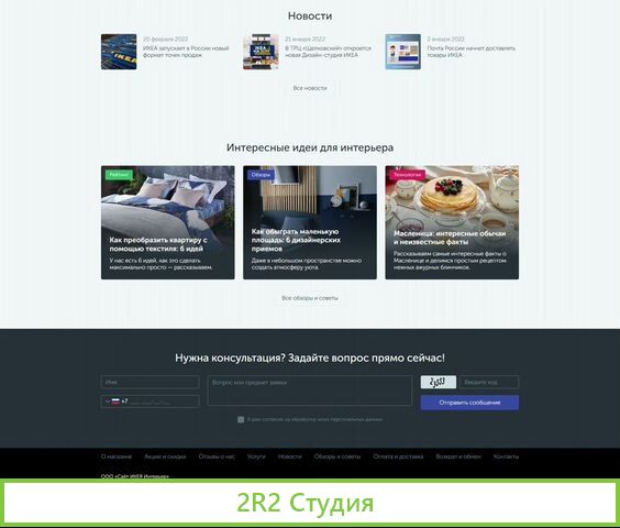Икея. Готовый интернет-магазин товаров для дома