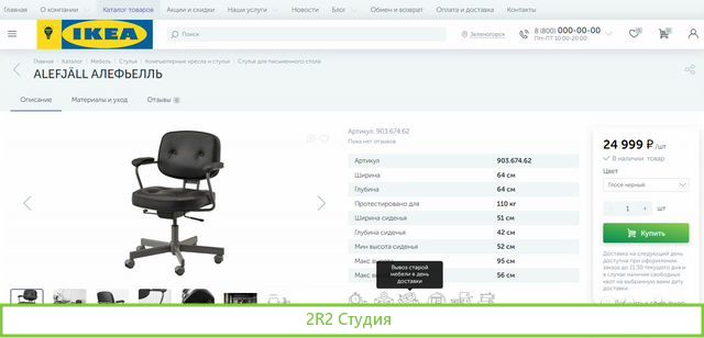 Икея. Готовый интернет-магазин товаров для дома