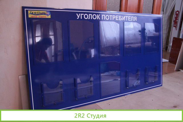 Информационные стенды, реклама: бизнесу 10 лет