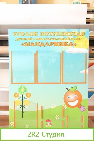 Информационные стенды, реклама: бизнесу 10 лет