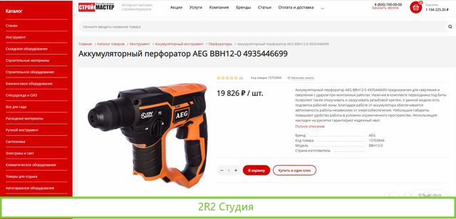 Инструментов интернет-магазин сайт каталог Ви.RU