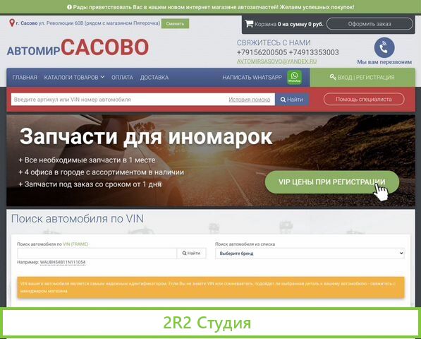 Интернет-магазин автозапчастей - сms