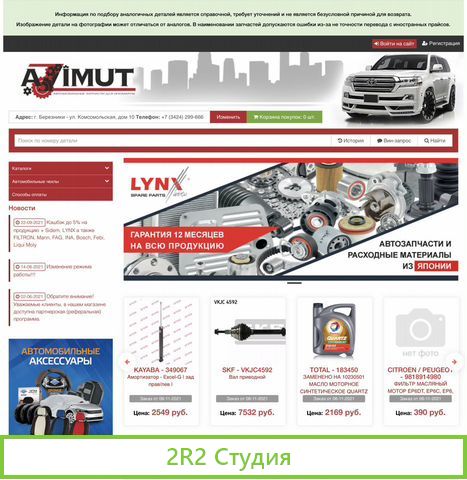 Интернет-магазин автозапчастей - сms