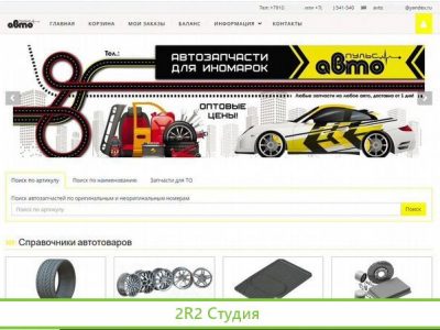 Интернет-магазин автозапчастей