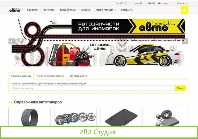 Интернет-магазин автозапчастей