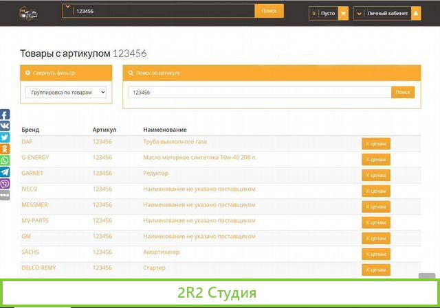 Интернет-магазин автозапчастей